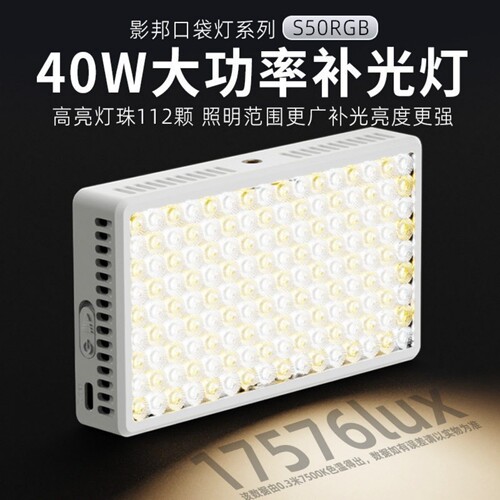 影邦S50RGB全彩口袋外拍灯氛围补光平板灯便携式可拆卸电池打光灯 - 图1