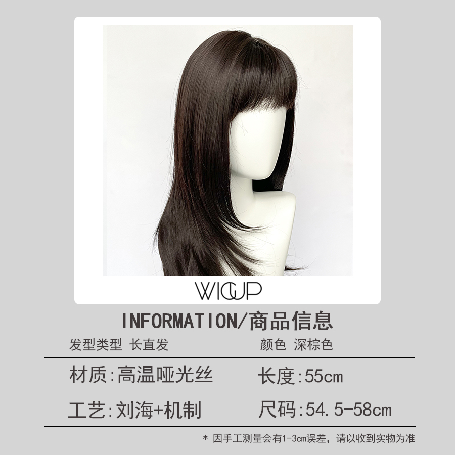 WIG UP深棕色全头套假发女齐刘海假发长发高温丝层次感长直发