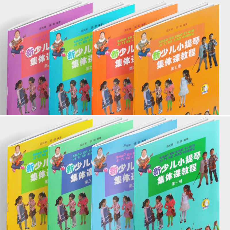 正版全套8册新少儿小提琴集体课教程第12345678册扫码看视频上海音乐邵光禄儿童小提琴初学入门弓法技巧基础练习曲教材教程书-图0
