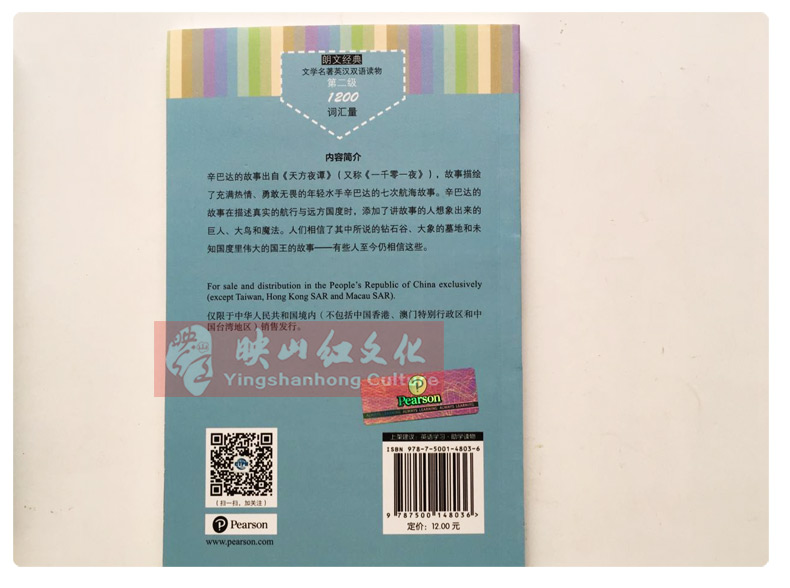 正版 辛巴达历险记 朗文经典 文学名著双语读物 - 图3