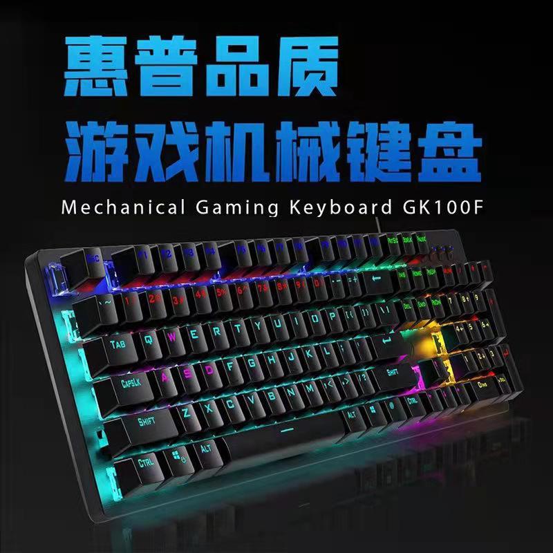 HP/惠普GK100F混光青轴机械键盘USB接口适用游戏网吧电竞游戏促销 - 图1