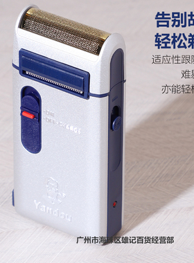 Yandou烟斗电动剃须刀充电往复式