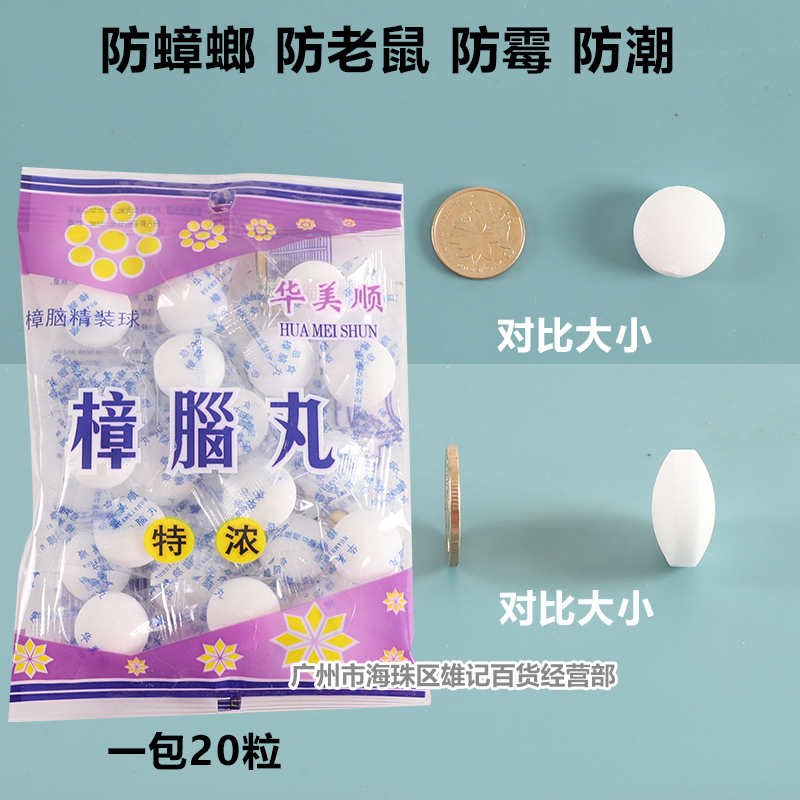 樟脑丸衣柜防霉防虫家用芳香持久臭球子臭蛋驱鼠防鼠衣橱用防蟑螂-图1