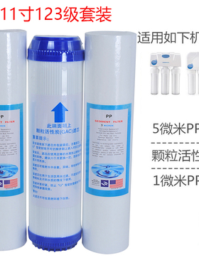 11寸滤芯郎斯德华美依兰净水器纯水机PP棉颗粒活性炭UDF前3级l滤
