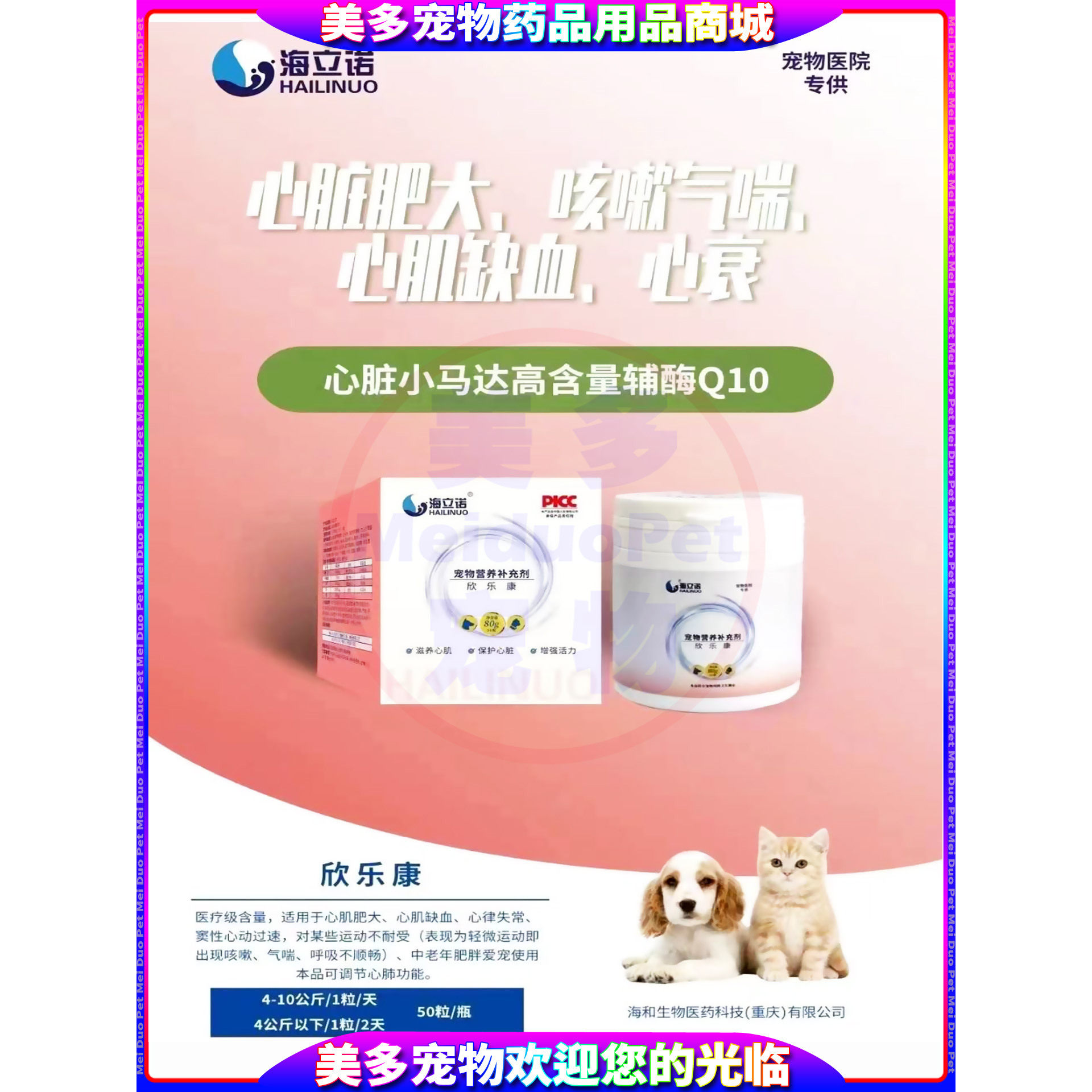 海立诺欣乐康老年犬猫狗狗心脏保健护理营养品补充剂欣乐康肉粒剂,淘宝优惠券,粉丝福利购,淘宝优惠卷