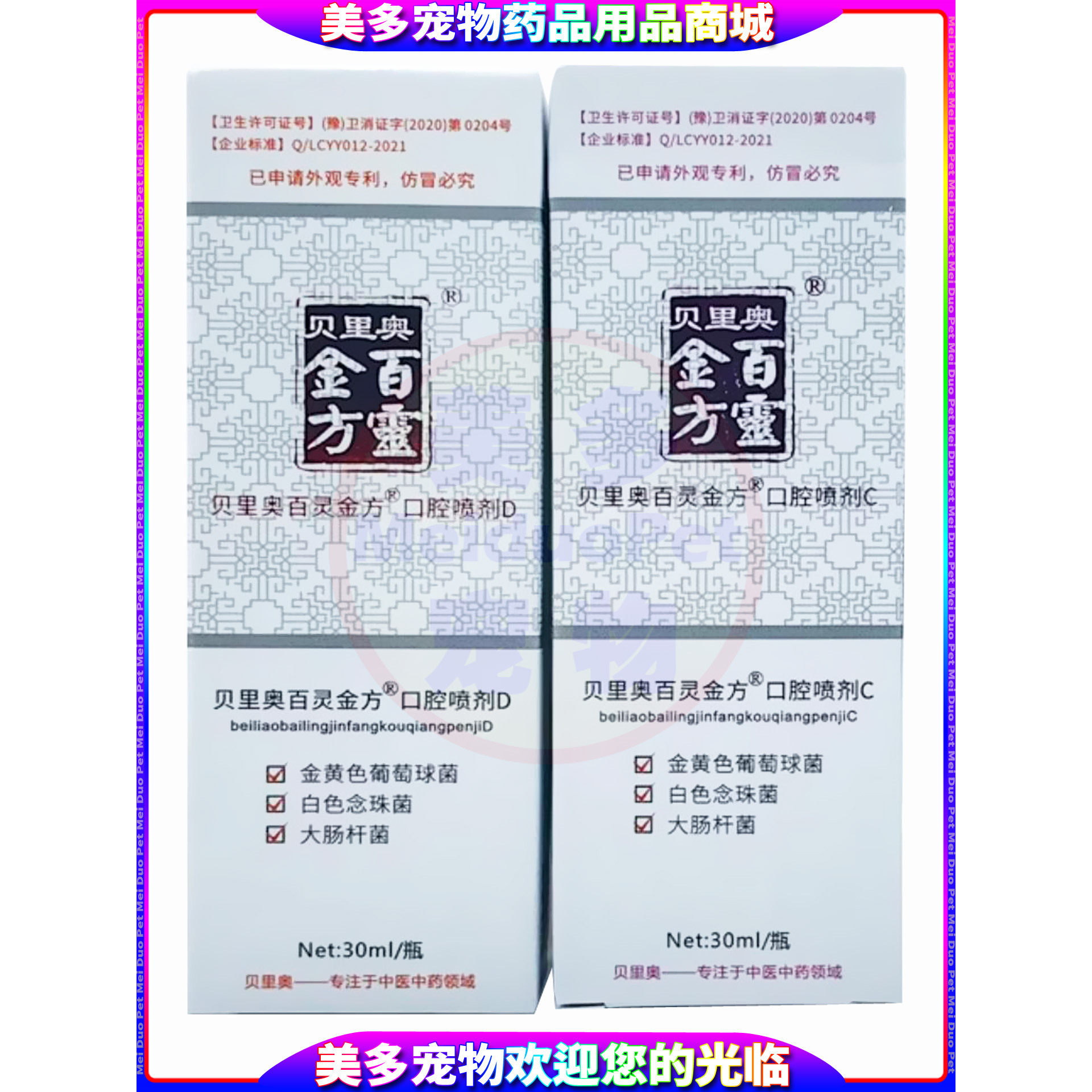 贝里奥百灵金方口腔喷剂宠物狗狗犬口腔炎清洁护理日常保健用喷剂,淘宝优惠券,粉丝福利购,淘宝优惠卷