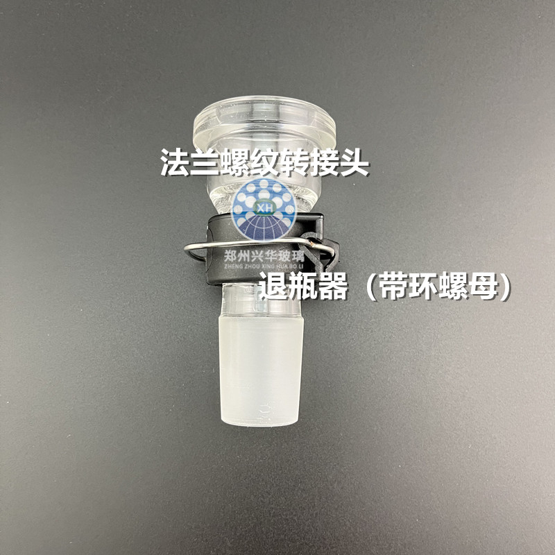 旋转蒸发仪器配件玻璃法兰接头变径转接头螺纹转接头固定夹退瓶器-图3