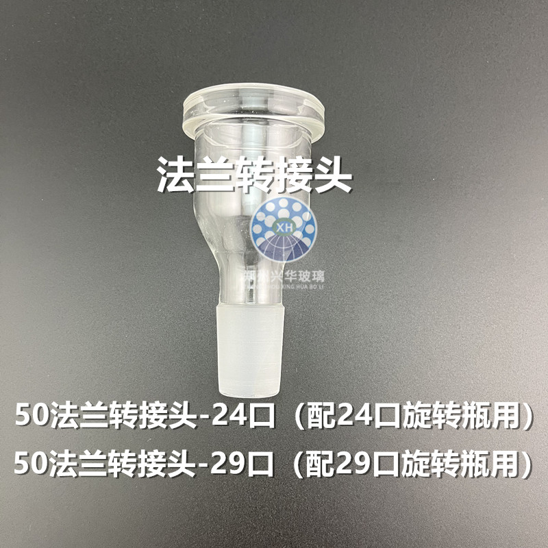 旋转蒸发仪器配件玻璃法兰接头变径转接头螺纹转接头固定夹退瓶器-图1