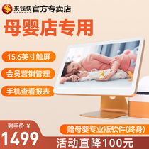 Come money fast mother & baby shop cash register All surrogacy Baby milk powder Shop Playground Swimming Pool Children Orchestra Member Points Software Cashier System Sweep Code Retailers Ultra Single Screen Cashing Machine