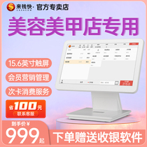 Come Money Fast Members Management System Cashier Machines All-in-one Beauty Salon Beauty Salon Beauty Salon Beauty Salon Wellness Room Spa Pedicure Store Value Points Reservation Cashier Software Brossé Card Machine