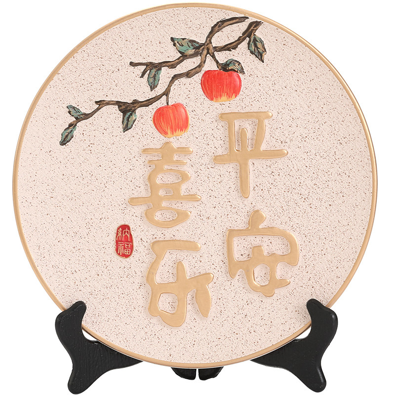 新中式客厅电视柜酒柜盘子挂盘坐盘平安喜乐家居摆件装饰品工艺品,淘宝优惠券,粉丝福利购,淘宝优惠卷