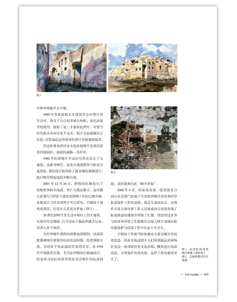 一个建筑师的梦 西部建筑行脚续集 9787112294992 中国建筑工业出版社 王小东 博物馆剧场接待中心博物园文化园高铁站设计方案