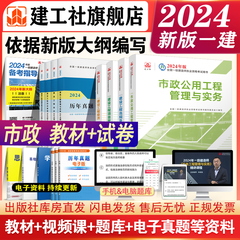 【建工社官方自营正版】2024年一级建造师历年真题+冲刺试卷4本套单科一建教材复习题集题库管理经济法规建筑市政机电公路水利 - 图2