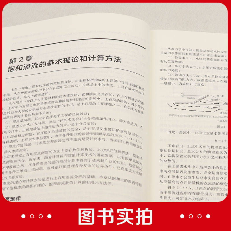 正版 土石坝渗流和湿化变形特性及计算方法 非饱和渗流的基本理论和计算方法 殷殷 钱晓翔 张丙印 著  中国建筑工业出版社 - 图2