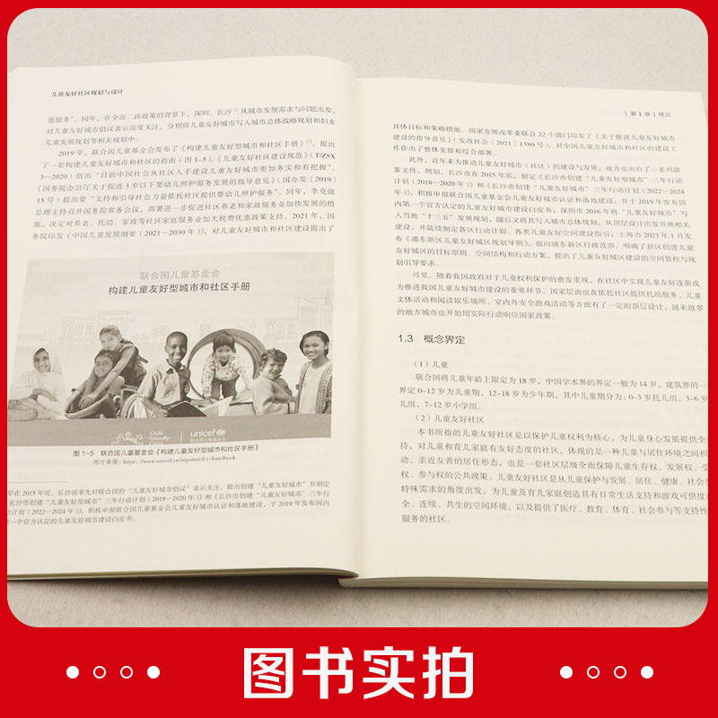 套装5册社区规划理论与实践丛书参与式社区规划与设计工具手册儿童友好健康社区参与式城市更新社区再造制度创新与实践探索正版-图2