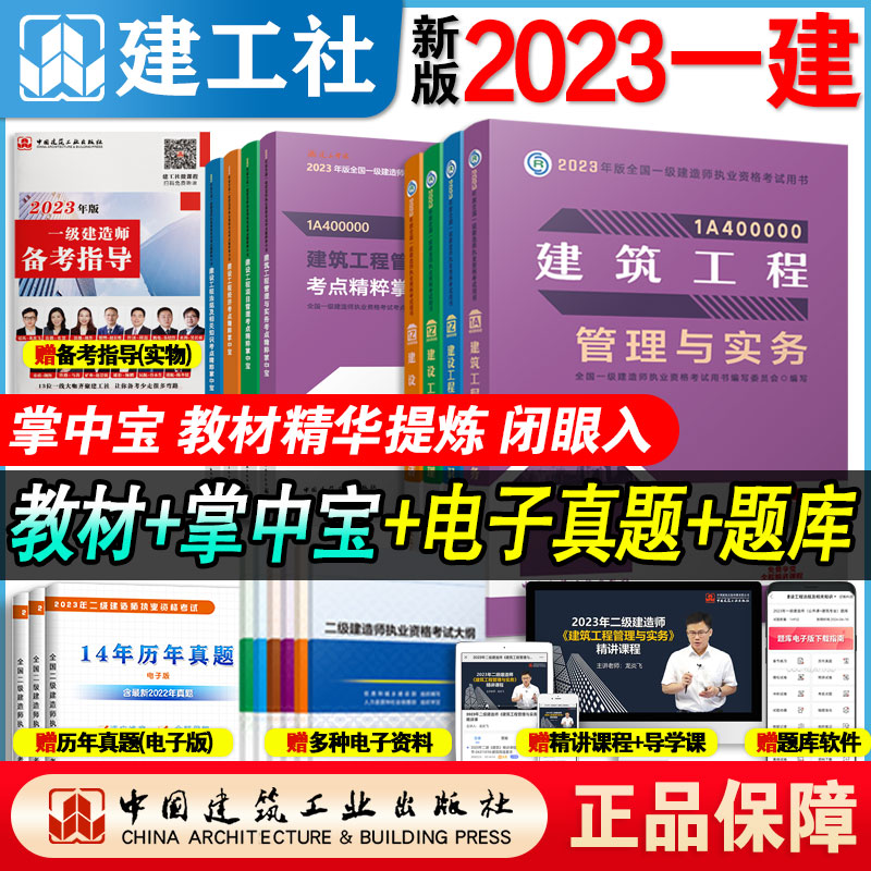 新版2023年一级建造师考点精粹掌中宝4本单册一建教材考点速记手册历年真题试卷习题集题库管理经济法规建筑市政机电水利建工社