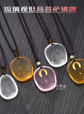 古法琉璃观世音菩萨吊坠保平安