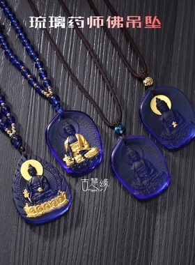 古法琉璃药师佛吊坠佛牌