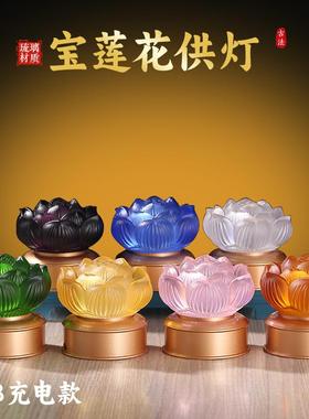 古法琉璃充插电佛前供灯莲花灯