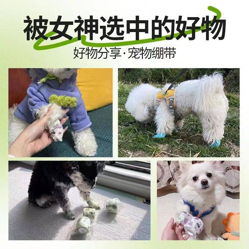 宠物狗狗自粘绷带外出门防脏神器弹力防磨专用绑腿带裹缠脚丫胶布,淘宝优惠券,粉丝福利购,淘宝优惠卷