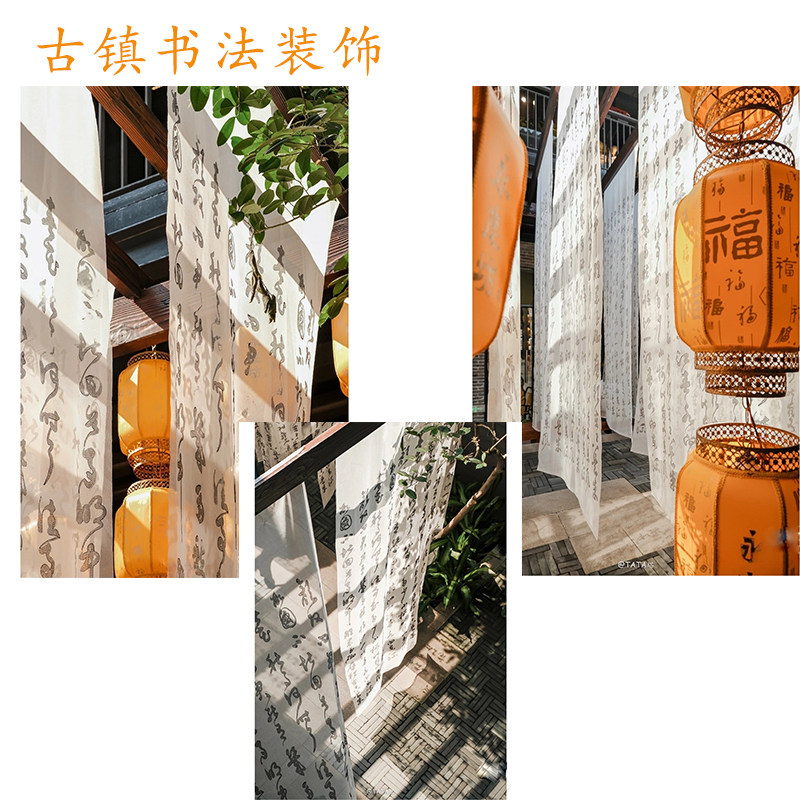 2.8米窗帘布料新中式书法纱飘纱门帘面料古风茶楼古镇网红摄影布,淘宝优惠券,粉丝福利购,淘宝优惠卷
