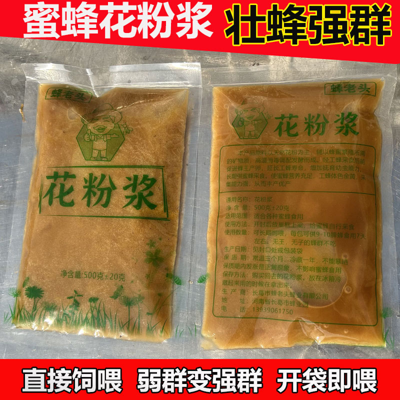 蜂老头正品花粉浆中蜂专用蜜蜂饲料发酵蜂粮油菜养蜂喂蜂天然花粉