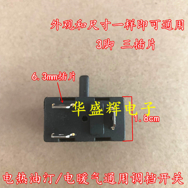 电暖器配件 3脚 5脚 档位开关 暖风机电油汀档位开关取暖器 16A,淘宝优惠券,粉丝福利购,淘宝优惠卷