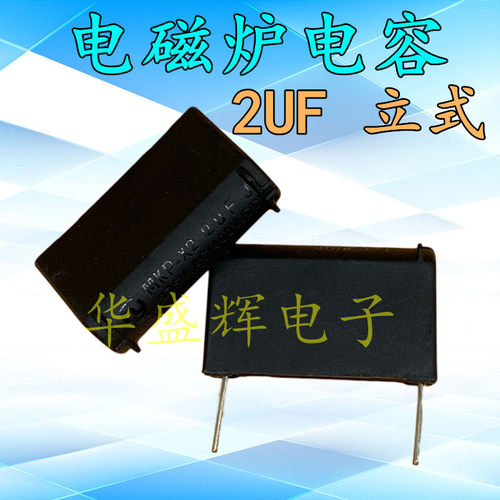 0.27/0.3/0.33/2/3/4/5/8/10UF MXP-X2电磁炉电容275V-400V-1200V - 图1