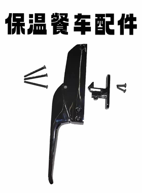 千麦保温餐车配件温控器门把手