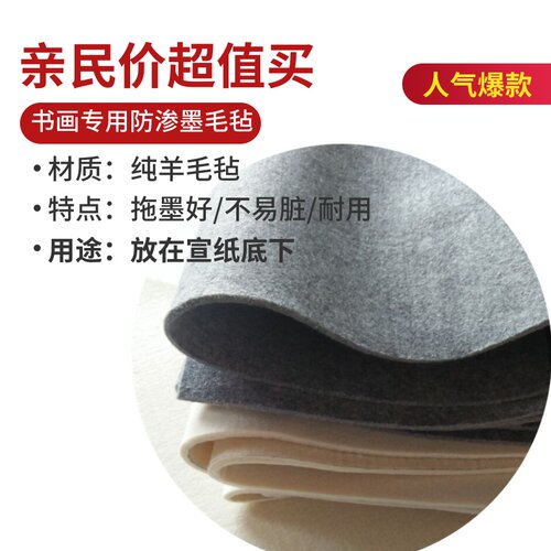 定做纯羊毛书画毡垫子书画毛毡加厚画毡书法毛毡垫毛笔宣纸羊毛毡 - 图0