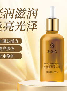 玻色因麦角硫因依克多因保湿精华