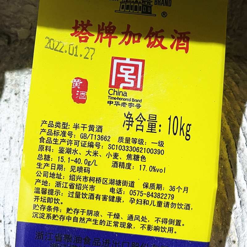 塔牌陈年加饭酒10kg坛装黄酒20斤手工冬酿花雕酒正宗绍兴老酒黄酒 - 图1