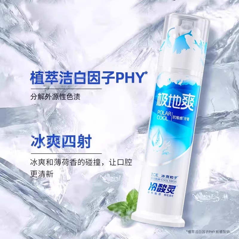 冷酸灵抗敏感牙膏套装极地白泵式薄荷口气清新牙膏官方旗舰店正品
