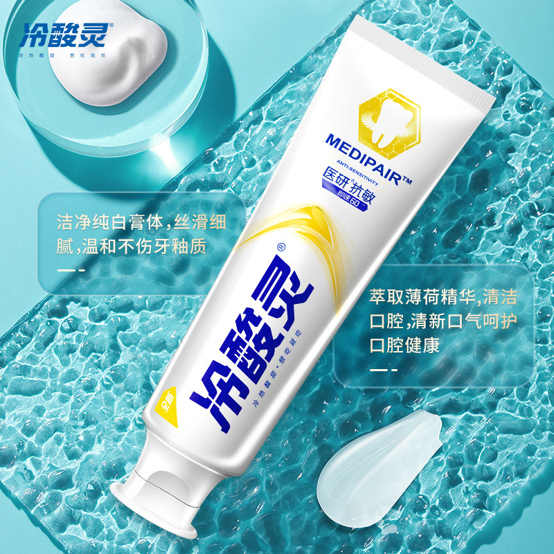 冷酸灵医研抗敏即速60s家庭装专业 冷酸灵牙膏