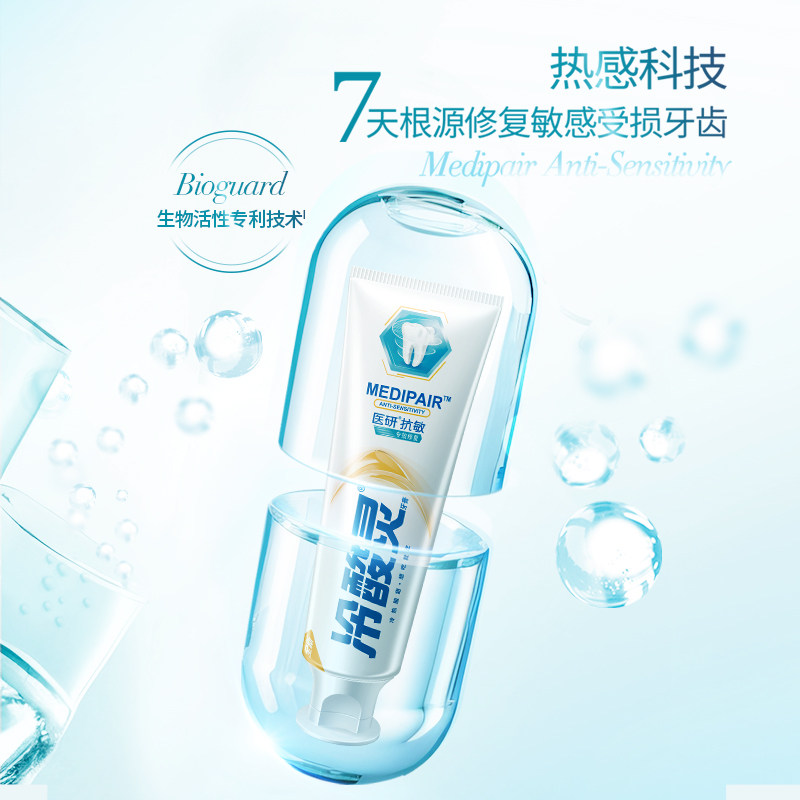 冷酸灵医研热感专效修复抗敏感 冷酸灵牙膏