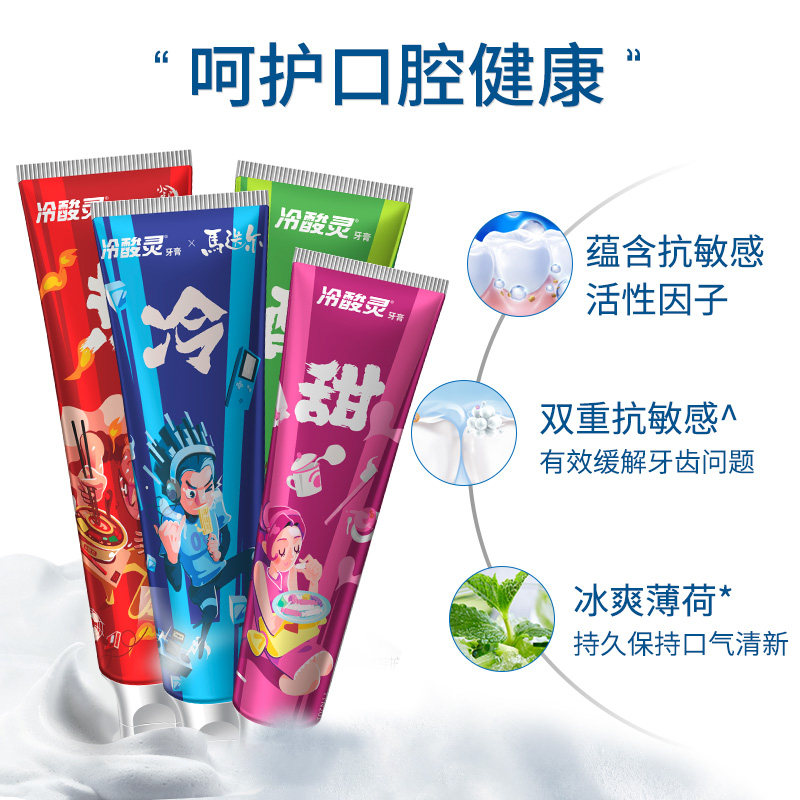 冷酸灵冷热酸甜抗敏感舒缓牙齿礼盒 冷酸灵牙膏