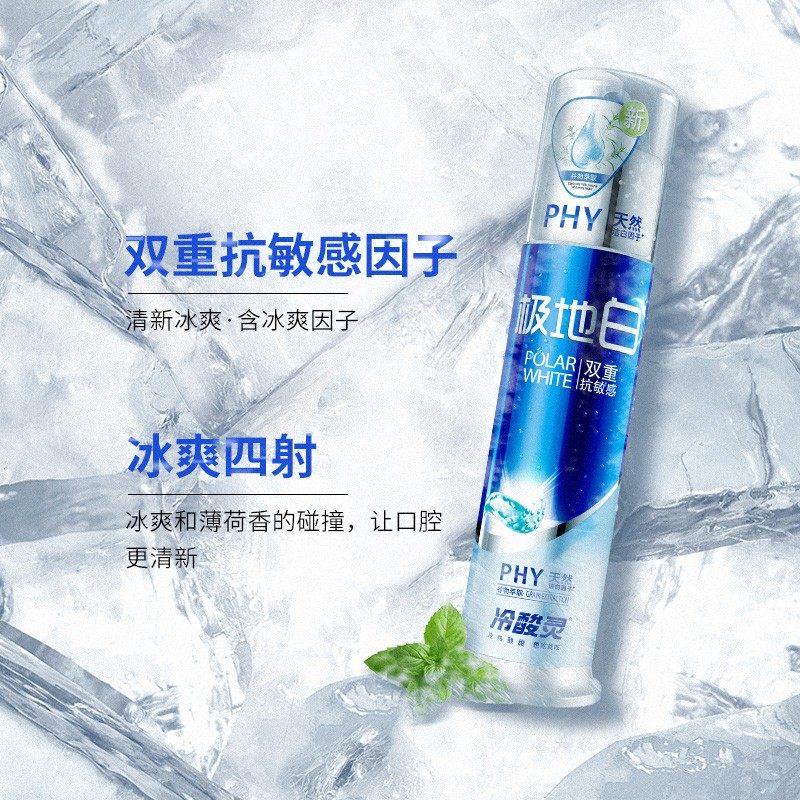 冷酸灵官方旗舰店极地白泵式按压式 冷酸灵牙膏
