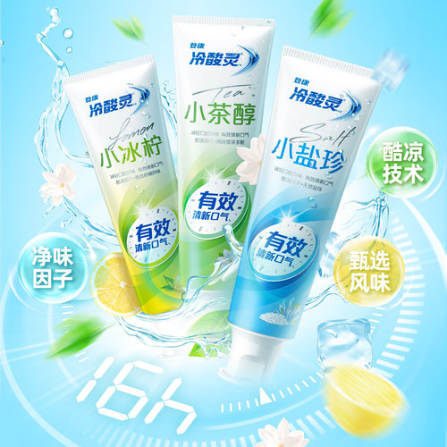 冷酸灵抗敏感牙膏茶清新冰柠多效薄荷清新口气呵护口腔清洁牙齿 - 图0