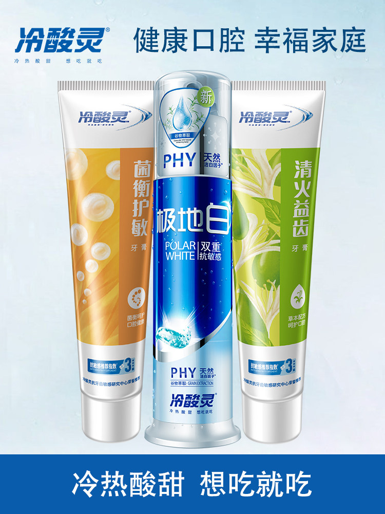 冷酸灵官方旗舰店官网抗敏感洁牙 冷酸灵牙膏