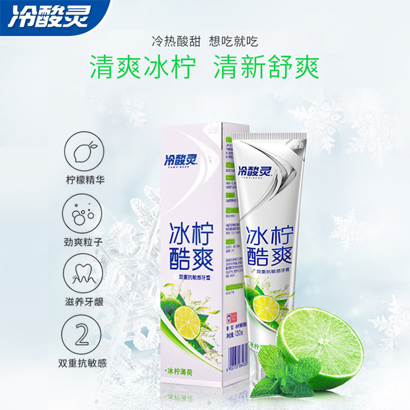  冷酸灵牙膏