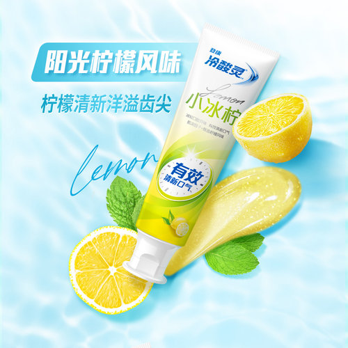 冷酸灵抗敏感牙膏茶清新冰柠多效薄荷清新口气呵护口腔清洁牙齿 - 图2