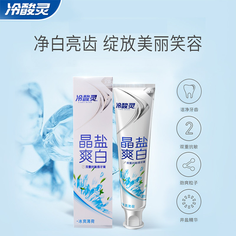  冷酸灵牙膏