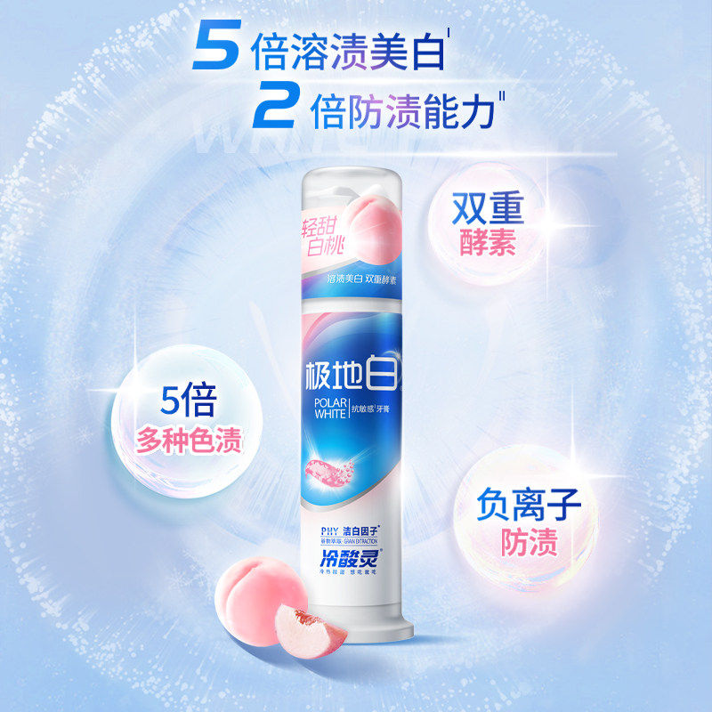 冷酸灵小马宝莉泵式牙膏极地白桃直立按压式洁白溶渍清新口气成人