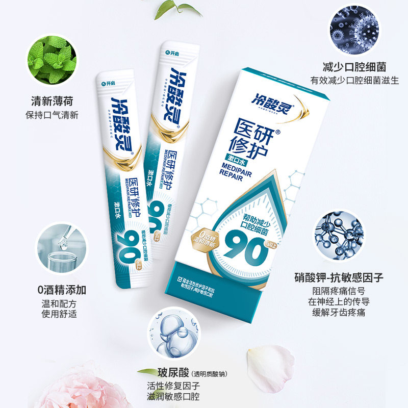 冷酸灵一次性条状便携杀菌漱口水 冷酸灵漱口水