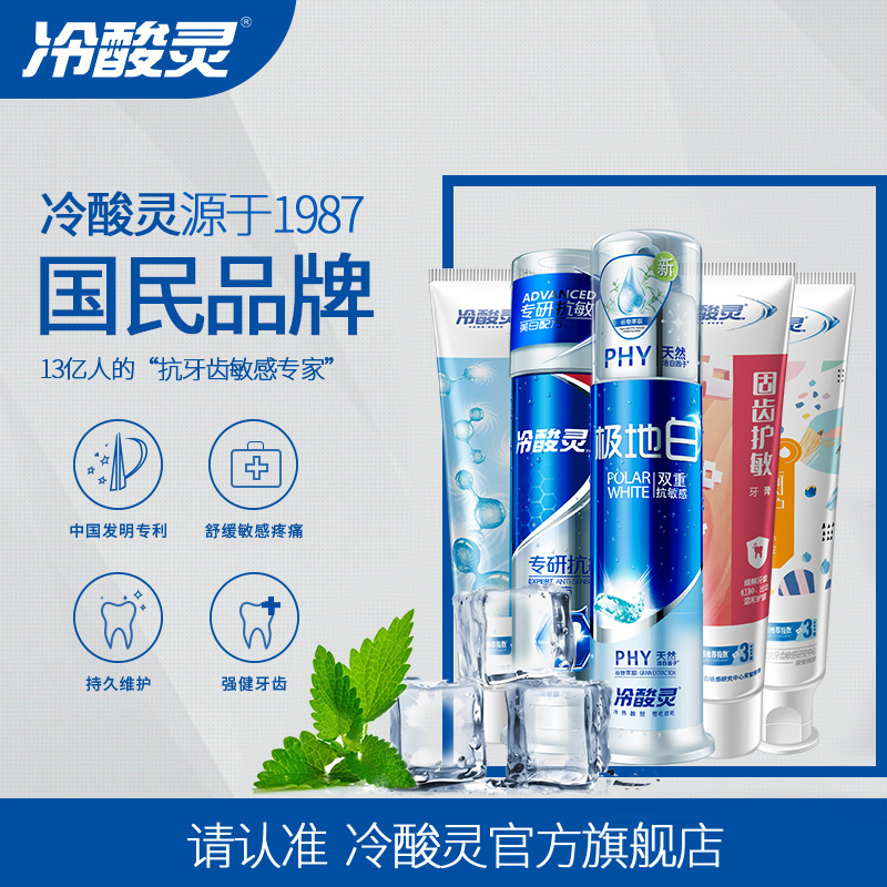 冷酸灵全家福抗敏感泵式按压洁白 冷酸灵牙膏