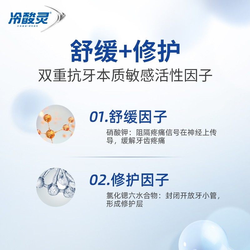 冷酸灵专研双重抗敏套装口气清新 冷酸灵牙膏