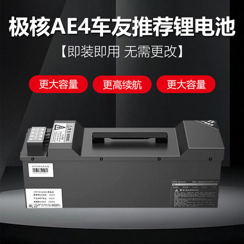 极核AE4 AE4max AE5ipro ez3i AE7 AE8 MO1电摩通用锂电池 - 图2