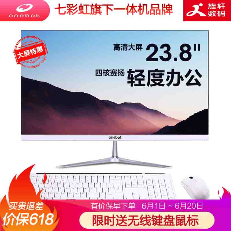 七彩虹寸23.8英寸24整机内置一体机 旌轩数码一体机