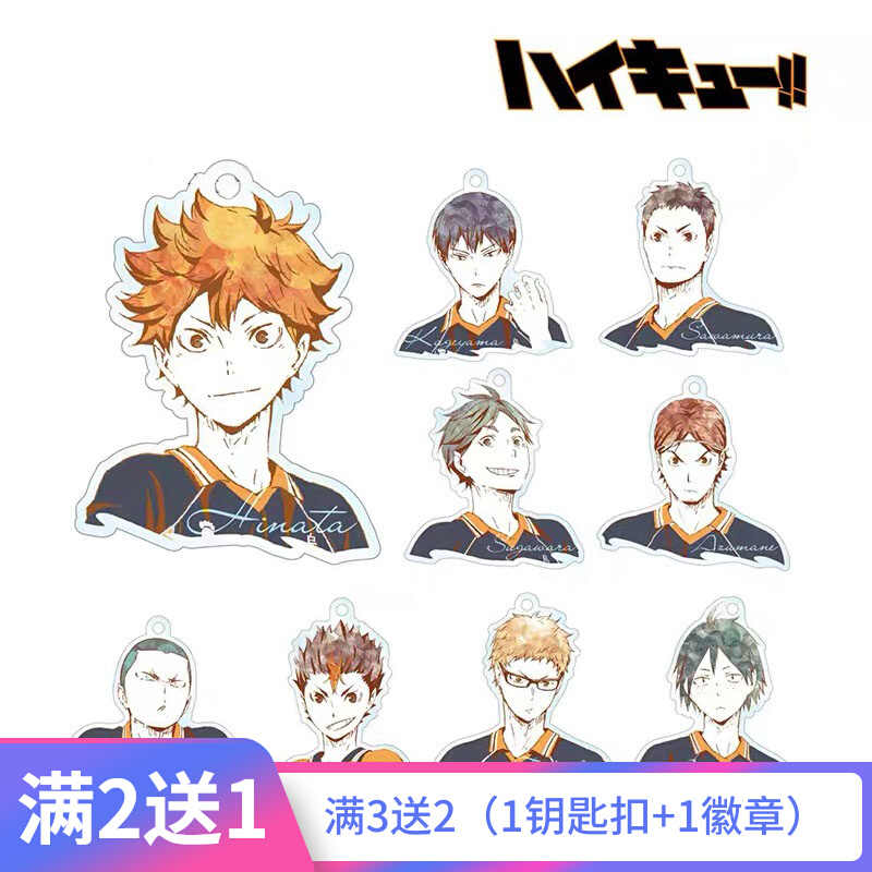 排球钥匙扣日向影山 新人首单立减十元 22年3月 淘宝海外 排球钥匙扣日向影山 新人首单立减十元 22年3月 淘宝海外