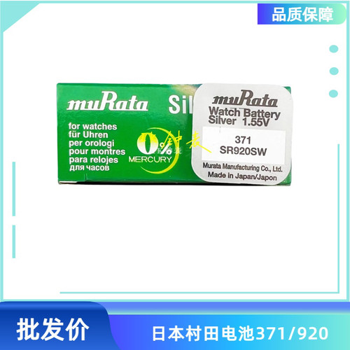 村田电池 原装盒装单粒 氧化银 377/364/521/721/512/716/516/927 - 图3
